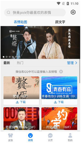 百度输入法[图7]