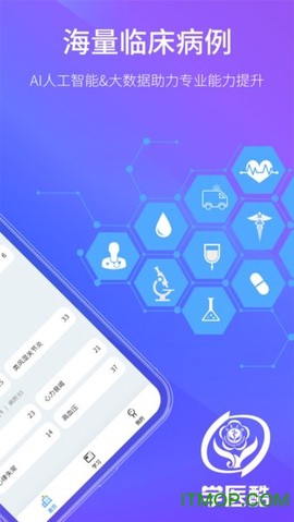 学医酷截图1