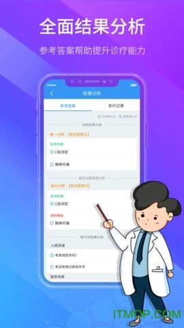 学医酷截图3