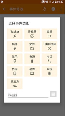 tasker充电提示音截图2