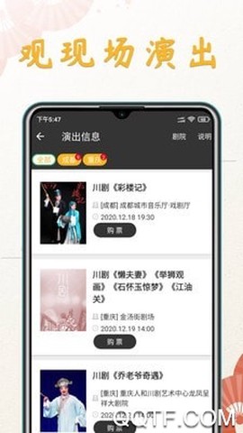 川剧迷截图1