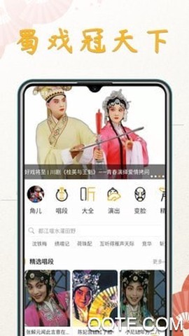 川剧迷截图2
