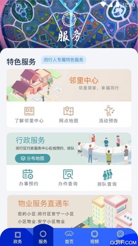 今日闵行截图1