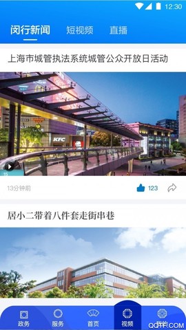今日闵行截图2