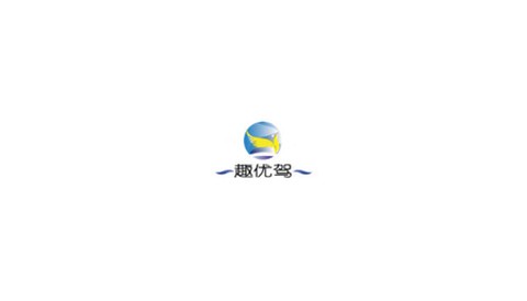 趣优驾截图1