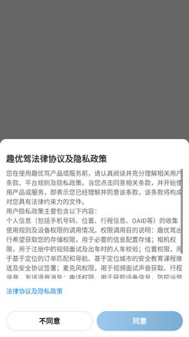 趣优驾截图2