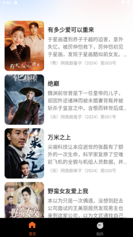 热门短剧免费看[图3]