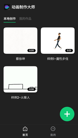 动画制作大师[图4]