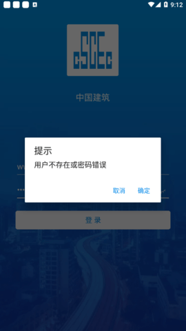 中国建筑截图2