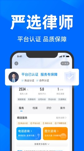 法临律师咨询截图1