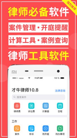 才牛律师截图1