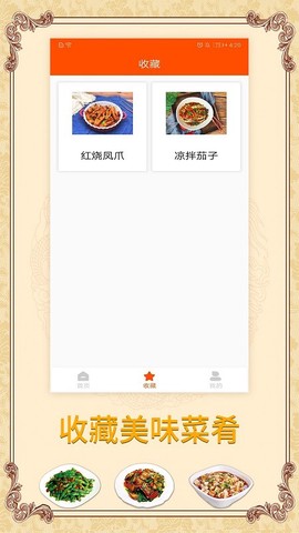 多味菜谱截图1
