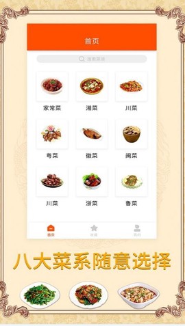 多味菜谱截图2