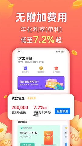 欢太金融截图1