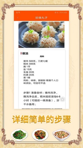 多味菜谱截图3