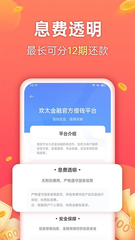 欢太金融截图2