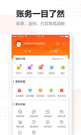 美云销截图3