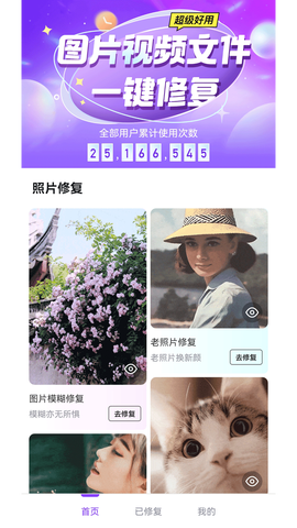 图片修复精灵截图3