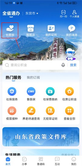 爱山东[图1]