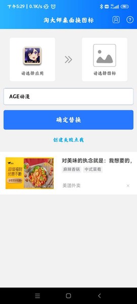 淘大师桌面换图标截图3