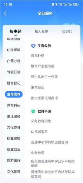 爱山东[图6]
