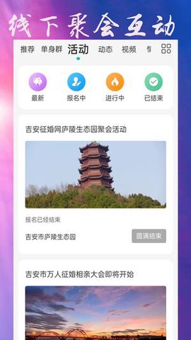 吉安征婚网截图2