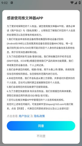 推文神器截图1