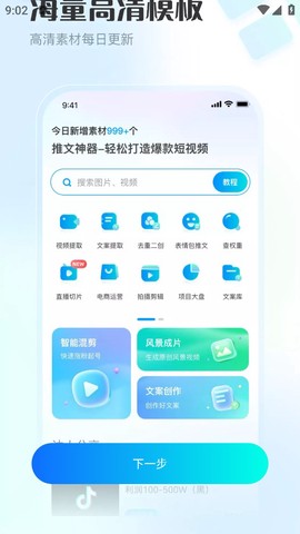 推文神器截图3