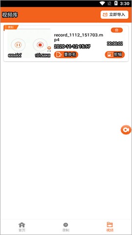 屏幕录制专家[图1]