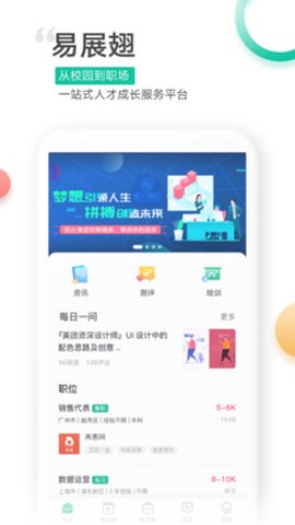 易展翅截图1