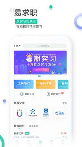 易展翅截图3
