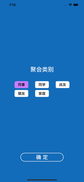 欢乐聚会玩截图2