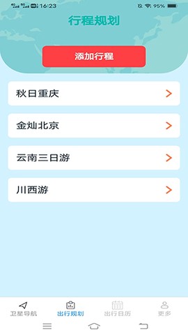卫星畅行导航截图2