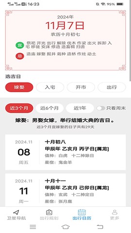 卫星畅行导航截图3