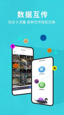 互传换机助手[图1]