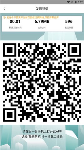 互传换机助手[图4]