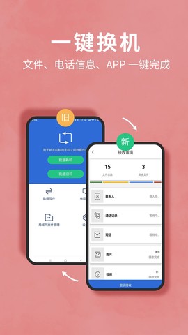 互传换机助手截图3