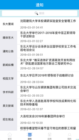 智慧东大截图2