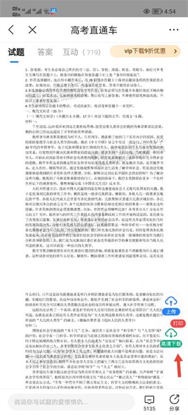 高考直通车[图3]