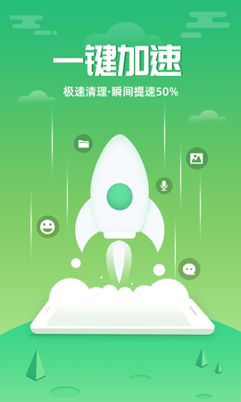 超速清理大师截图3