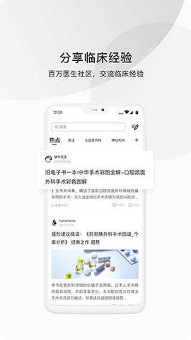 医脉通截图1