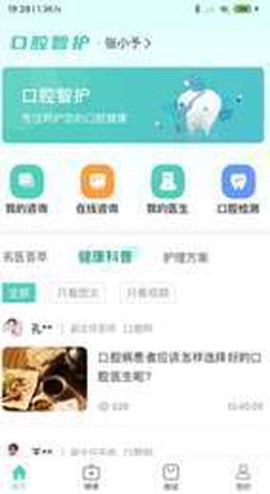 口腔智护[图1]
