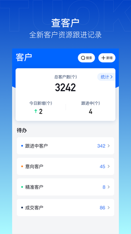 企拓客截图1