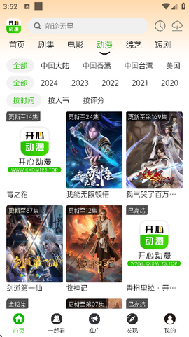 开心动漫截图1