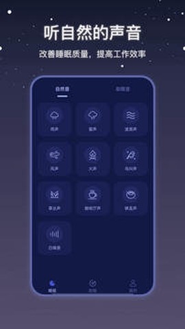 雨声睡眠截图1