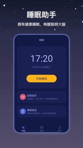 雨声睡眠截图2