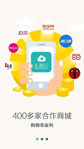 返利云截图2