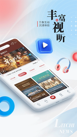 荔枝新闻截图1