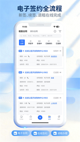 全房通截图1