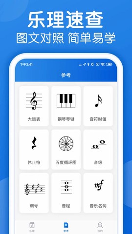 乐理手册截图2